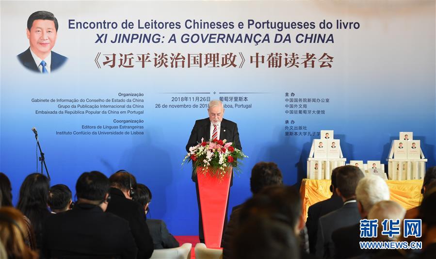 (国际)(1)《习近平谈治国理政》中葡读者会在葡萄牙举行 (国际)(1)《习近平谈治国理政》中葡读者会在葡萄牙举行