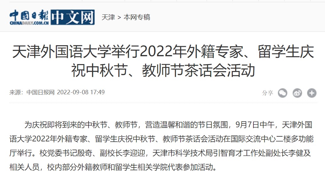 20220908【中国日报网】.jpg 20220908【中国日报网】.jpg
